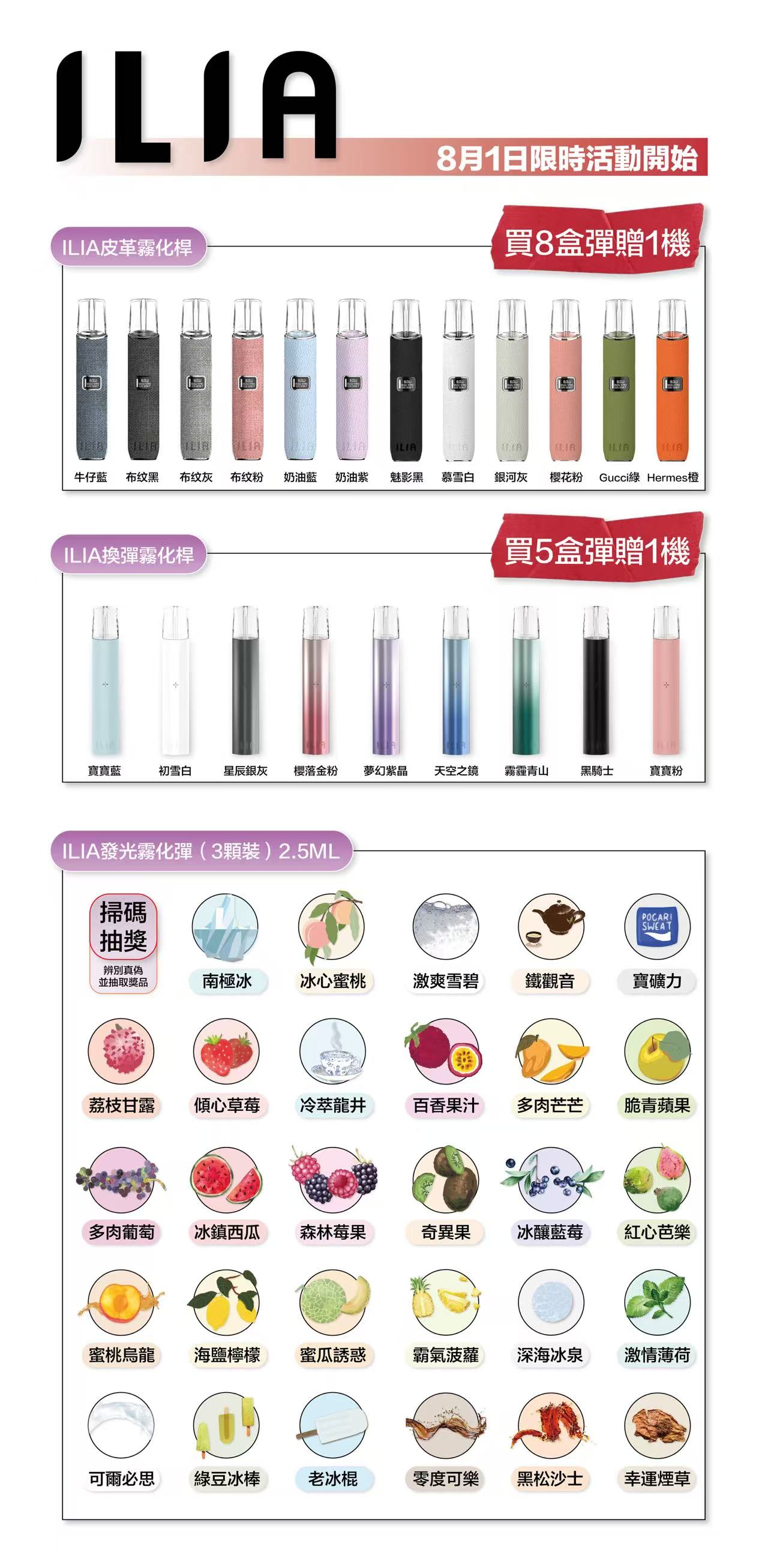 限時活動-【ILIA哩啞】 ilia哩啞煙彈 買5盒送一隻普通煙桿/買8盒送1隻皮革煙桿 通配sp2/lana/vaka/等一代主機 霧化煙彈 官方正品🎁台灣現貨