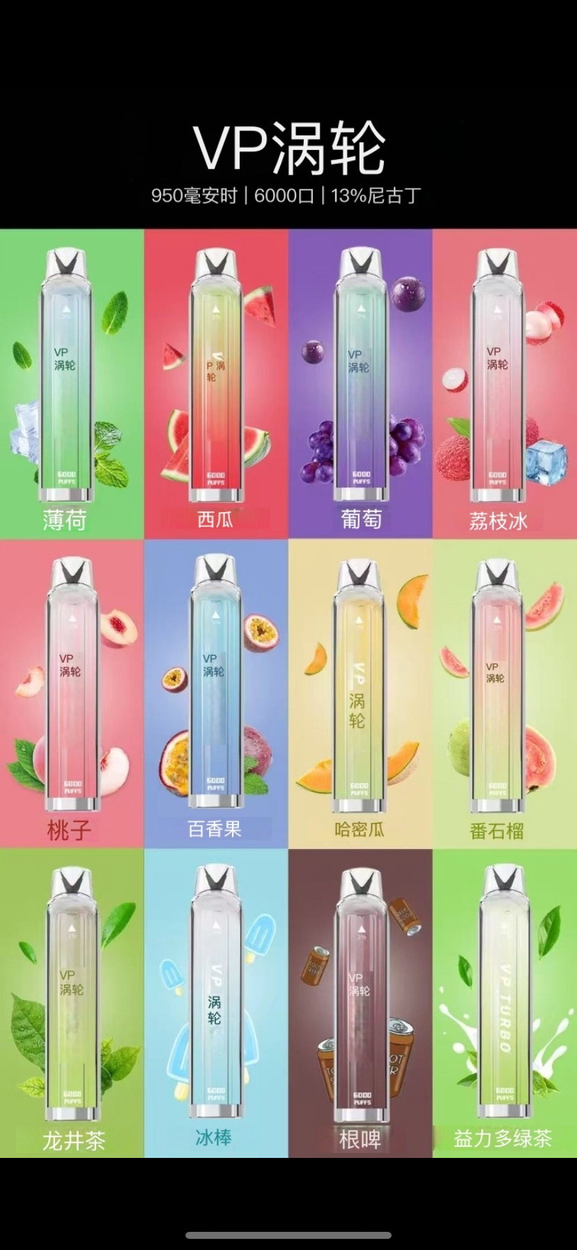 限時活動 買一送一- VP TURBO一次性6000口 不可充電