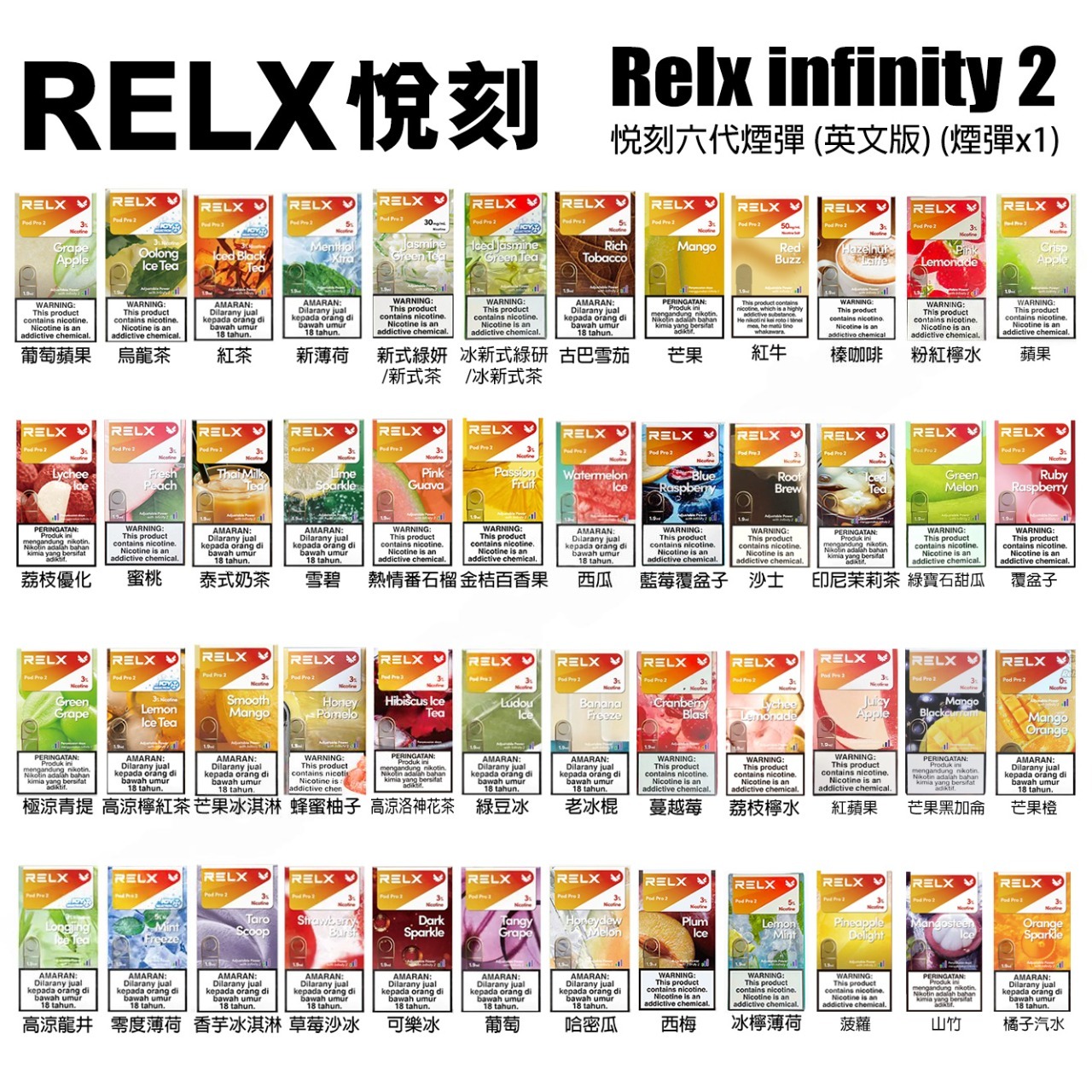 限時活動- 正品Relx 6代煙彈-買15顆贈送1隻Relx五代主機（隨機顏色）/ 悅刻無限六代煙彈 (英文版)(煙彈x1)(通用Relx 4, 5代主機及通用機) 台灣現貨