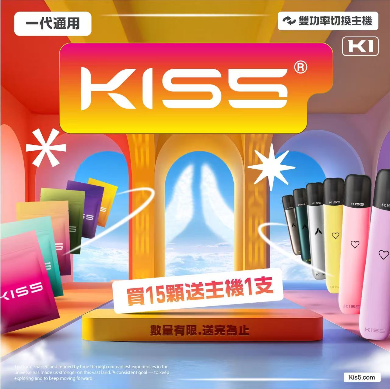  限時活動-KIS5 凱斯5號煙彈 kiss一代煙彈 任選15顆送隨機顏色1號一代主機1隻-最低3顆入組 通用一代主機