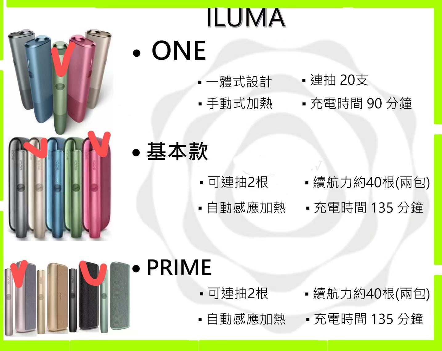 ILUMA加熱煙主機 /onei主機(小)稀有色/LUMA i主機(中)稀有色/ILUMA PRIMEi(大)稀有色 