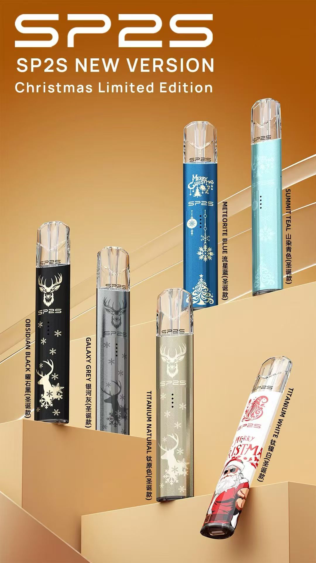 sp2s聖誕限定一代國際版主機聖誕款/鈦金屬主機聖誕款 正品思博瑞sp2s主機 適用一代煙彈