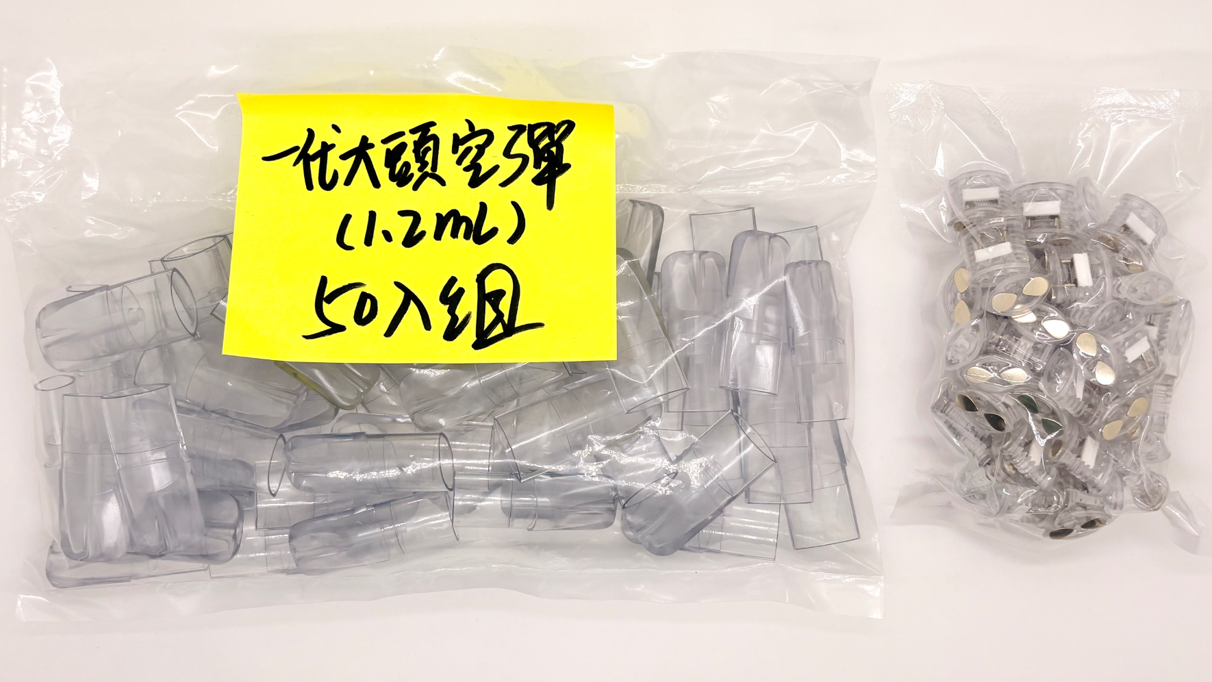 一代1.2ML大頭空彈(骗人殼) /最低50入組 適用sp2s全系列主機，一代所有主機