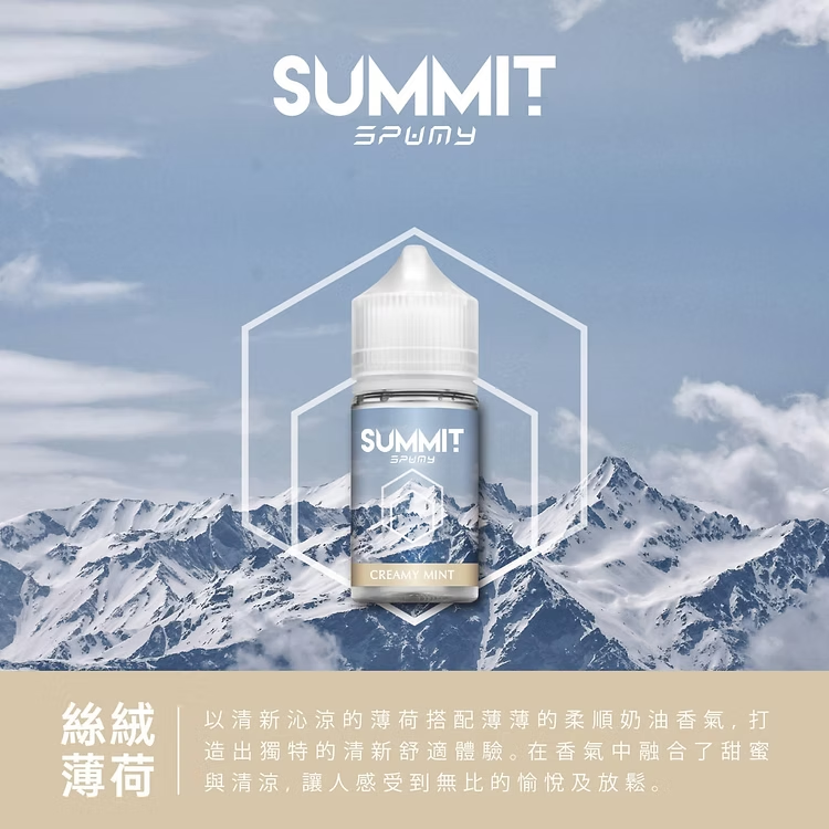 美國SPUMY Summit系列煙油 | 薄荷涼感系列電子煙油-台灣現貨