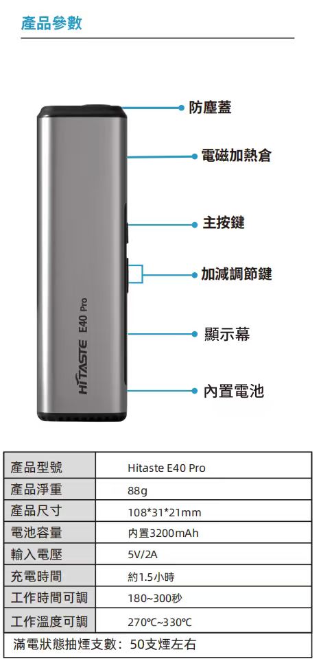Hitaste E40 Pro加熱煙主機