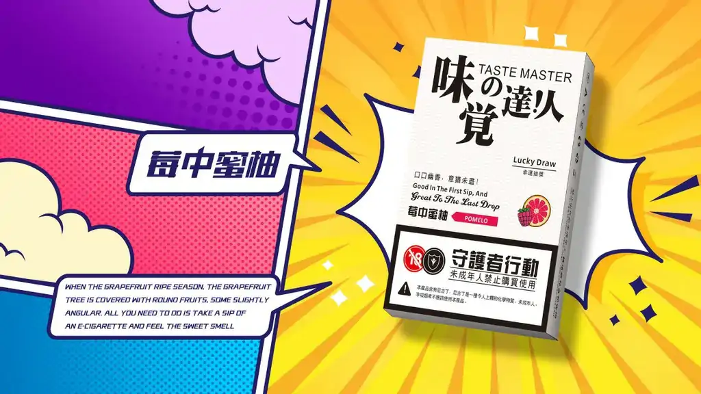 TASTE MASTER味覺達人煙彈 味覺一代煙彈 通用relx/lana等一代主機