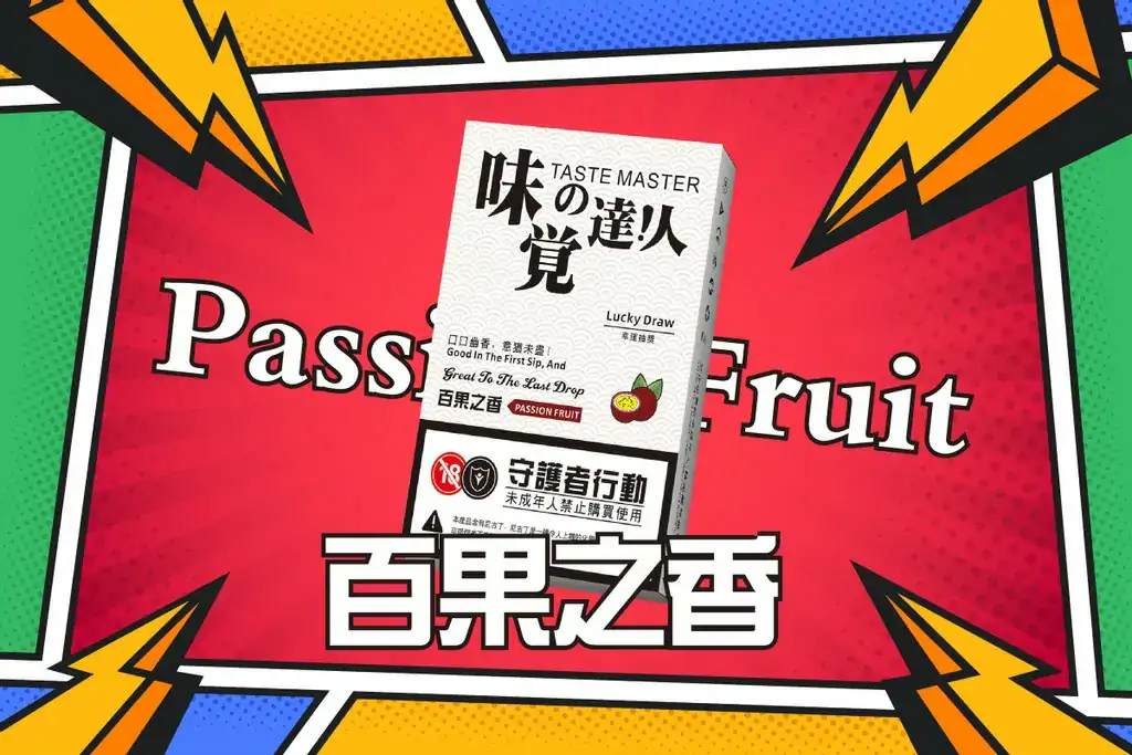 TASTE MASTER味覺達人煙彈 味覺一代煙彈 通用relx/lana等一代主機