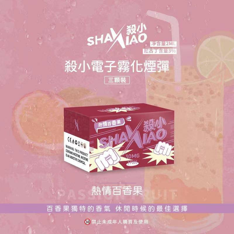 🔥台灣現貨🔥 ShaXiao 殺小 彈