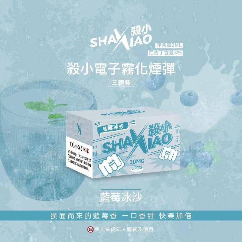 🔥台灣現貨🔥 ShaXiao 殺小 彈