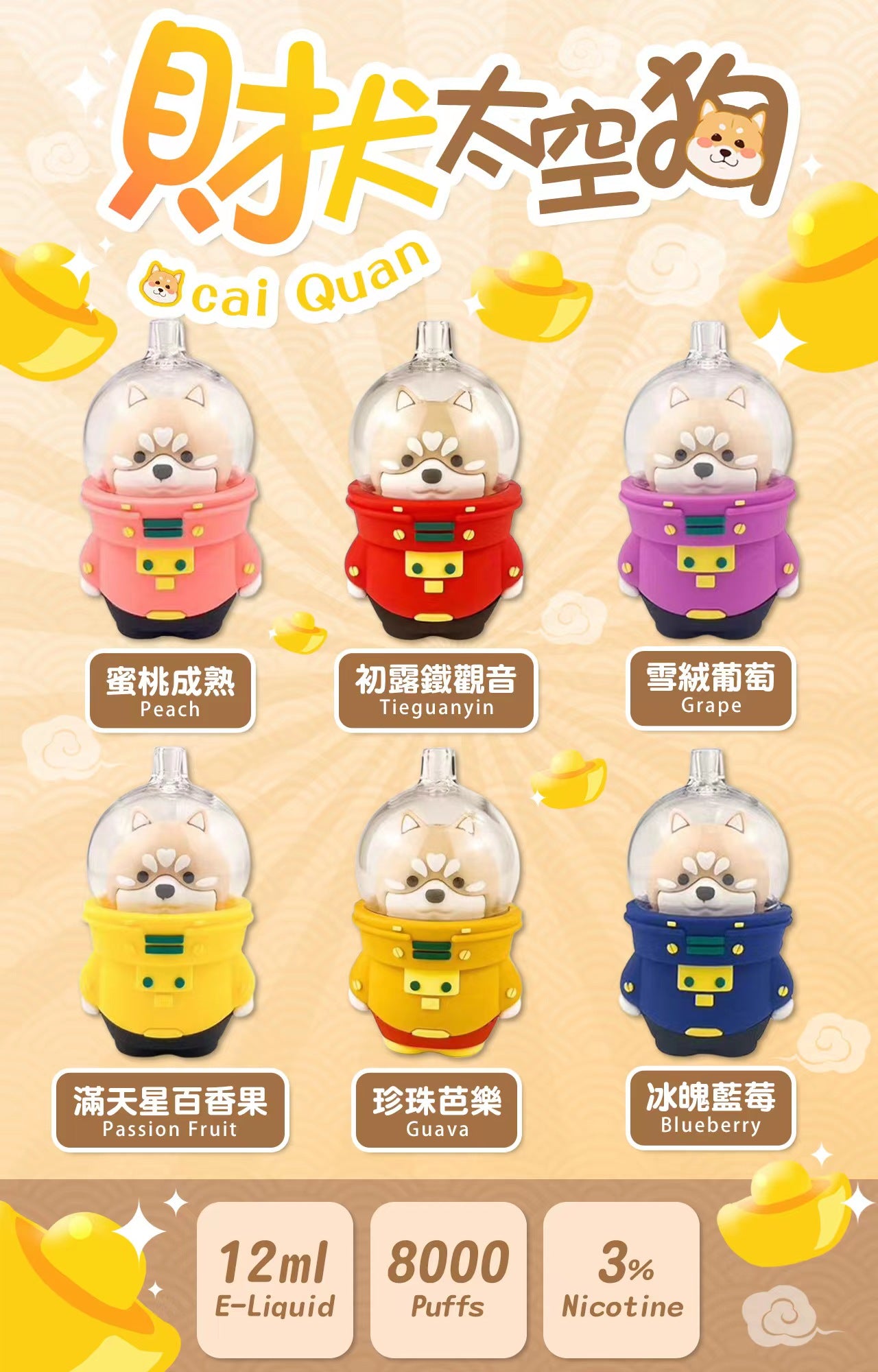 CaiQuan財犬太空狗 一次性電子烟  拋棄式電子煙8000口🎁台灣現貨