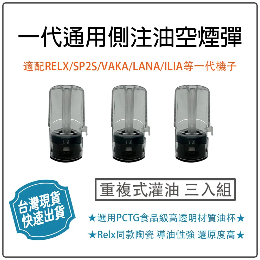 【一代通用空倉煙彈】 側注油空煙彈 通配sp2s/lana/殺小/哩啞一代主機 台灣現貨