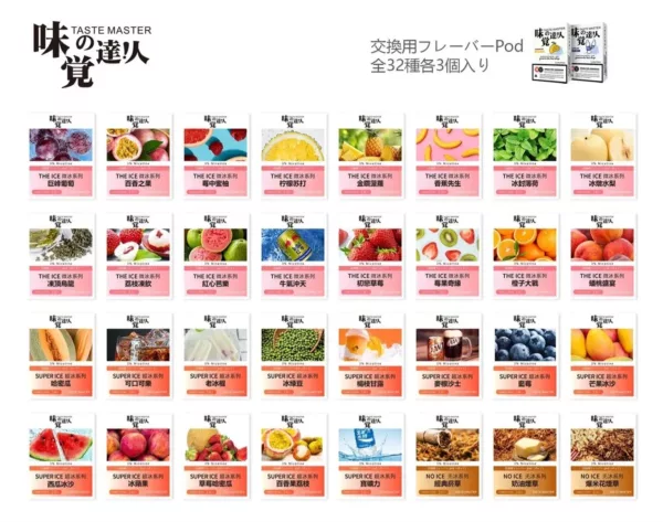 TASTE MASTER味覺達人煙彈 味覺一代煙彈 通用relx/lana等一代主機