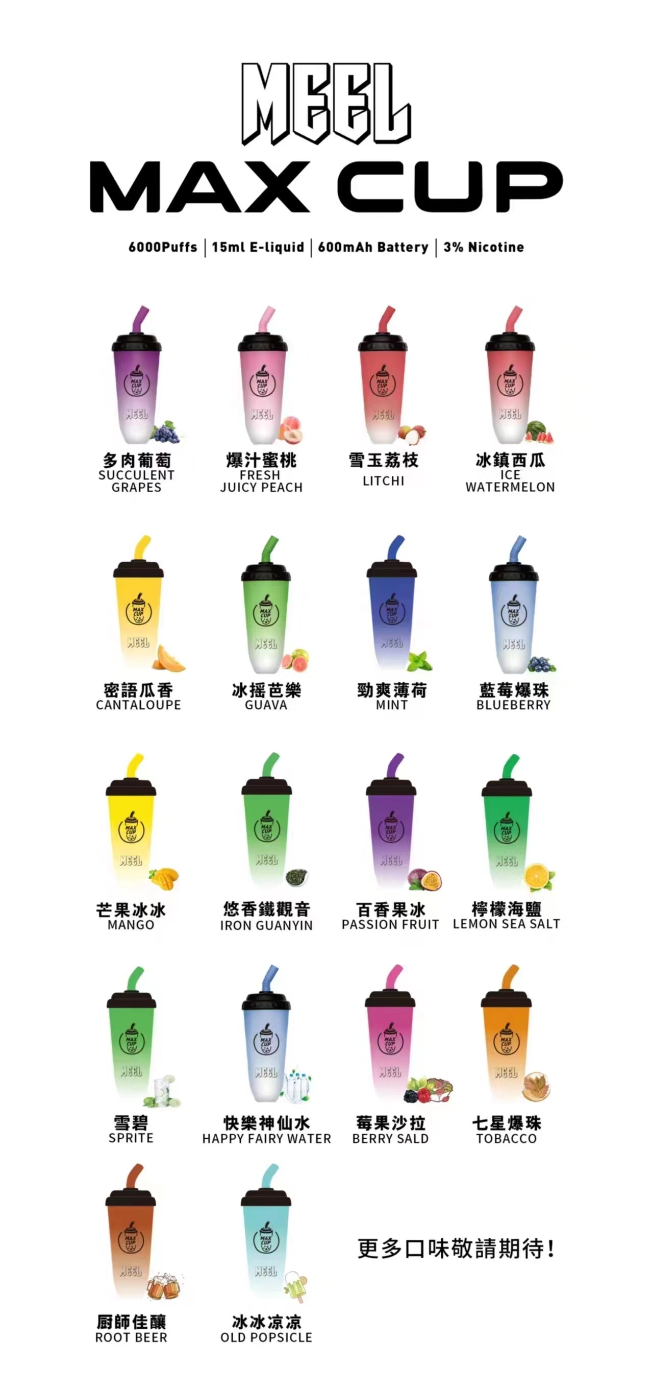 MEEL拋棄式 /一次性 奶茶杯 6000口 可充電🎁台灣現貨