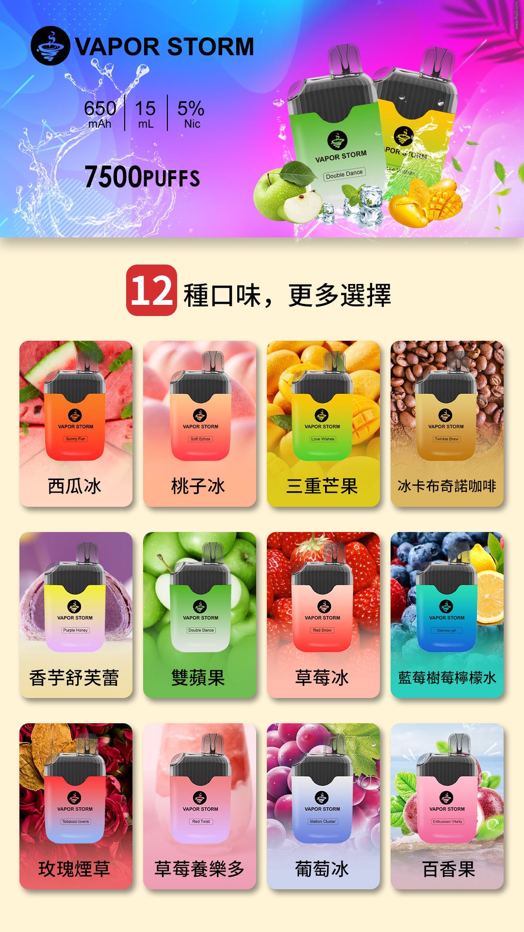 【VAPOR STORM 風暴】風暴一次性電子菸 7500口 拋棄式菸🎁台灣現貨