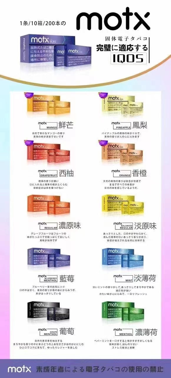 【MOTX加熱煙】motx 日本加熱菸/加熱不燃燒/1條10包/1包20入/IQOS/TAHE主機通用🎁台灣現貨