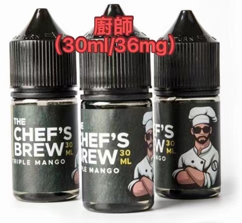 THE CHEF‘S BREW 厨師佳釀煙油美國原裝電子煙煙油 30ML🎁台灣現貨
