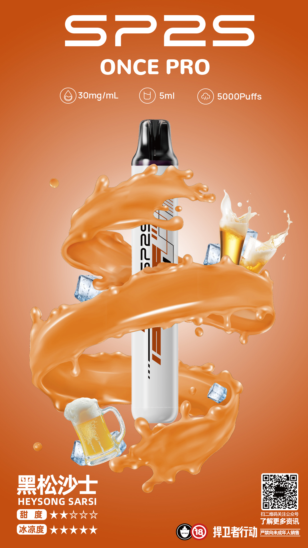 台灣現貨-Sp2s5000口拋棄式/一次性電子煙