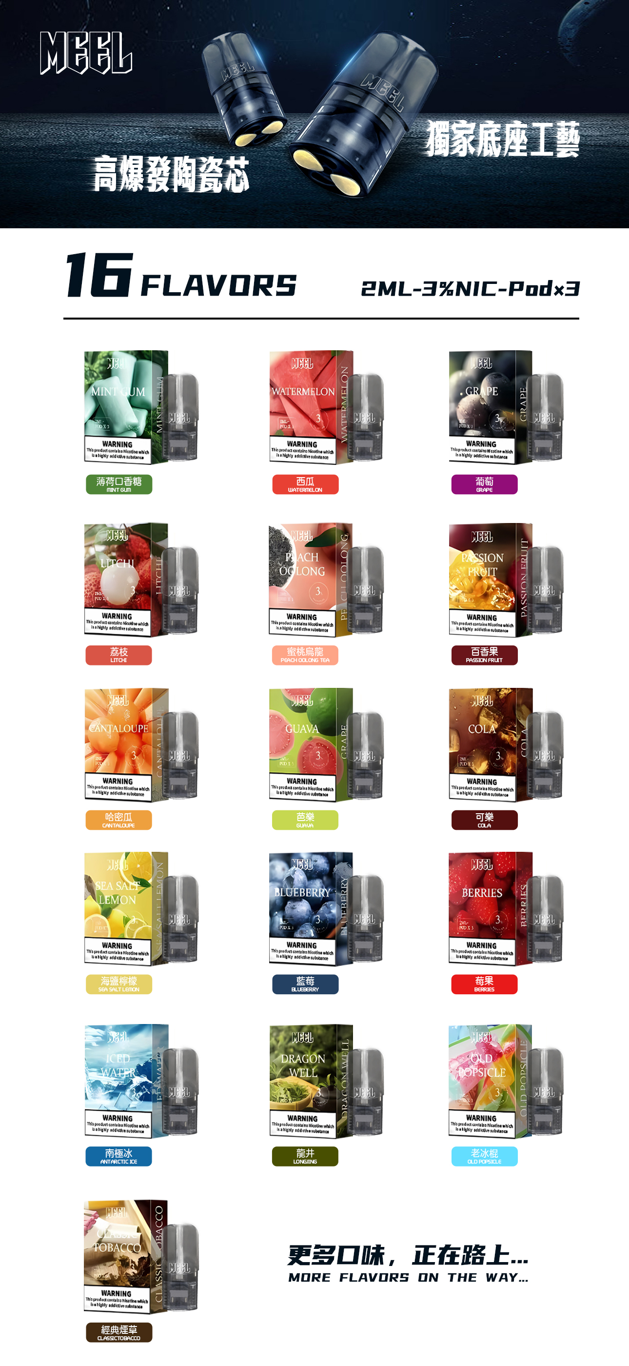 MEEL煙彈—完美兼容sp2s/ilia等一代主機，meel一代煙彈，你的全新選擇 