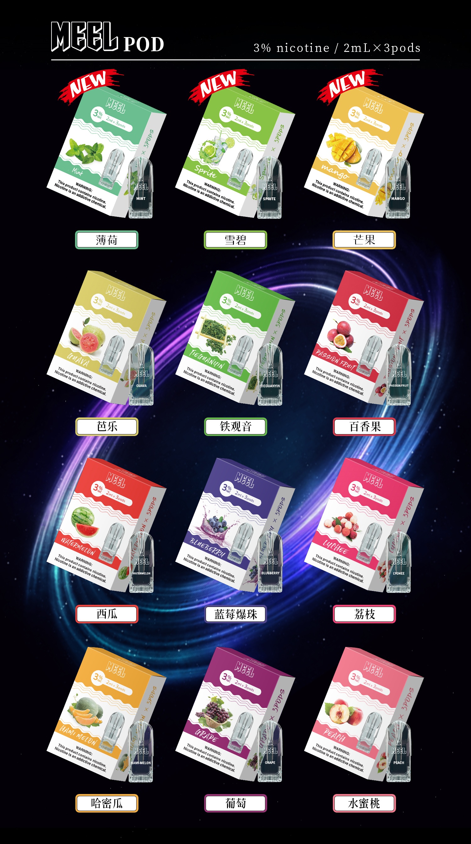 【Meel咪囉電子菸】 MEEL煙彈 通用RELX 五代 通配5代主機菸彈 🎁台灣現貨