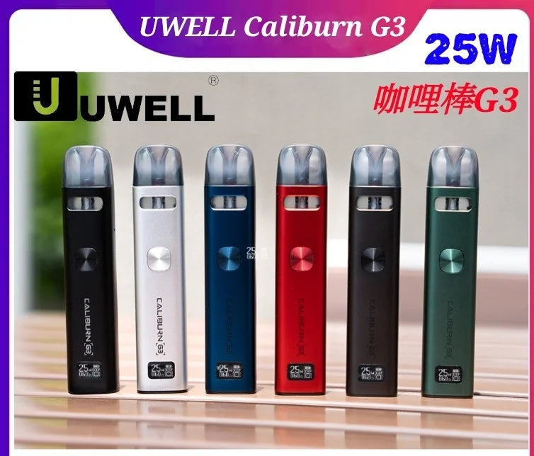 正版 UWELL Caliburn G3 咖哩棒G3主機套裝/G3空油倉(4入組)