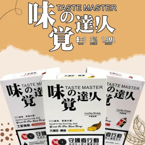 TASTE MASTER味覺達人煙彈 味覺一代煙彈 通用relx/lana等一代主機