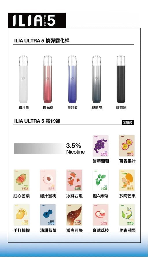 ILIA哩啞 五代煙彈 3顆入菸彈/不通用一代 台灣現貨