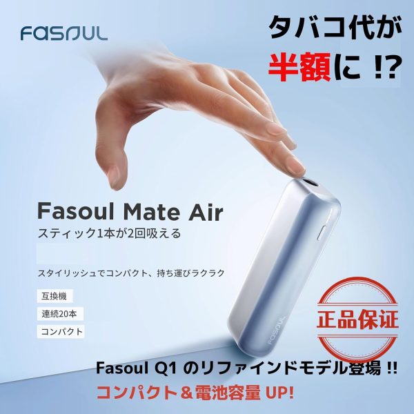 Fasoul Mate Air 二回加熱菸主機   相容 IQOS ILUMA TEREA / SENTIA 磁吸