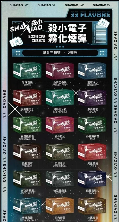 ShaXiao 殺小 煙彈  🎁台灣現貨