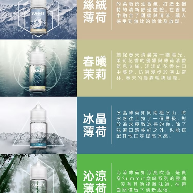 美國SPUMY Summit系列煙油 | 薄荷涼感系列電子煙油-台灣現貨