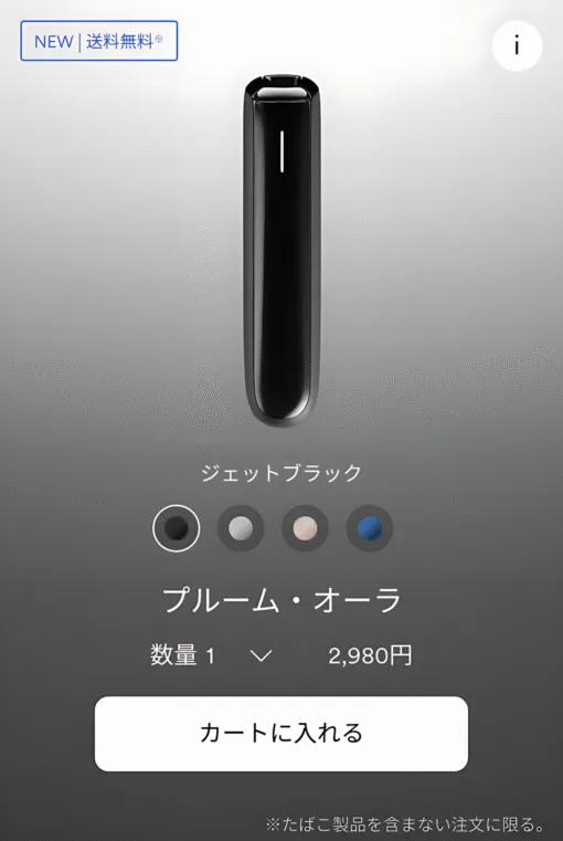 新品上市 Ploom AURA 加熱煙機