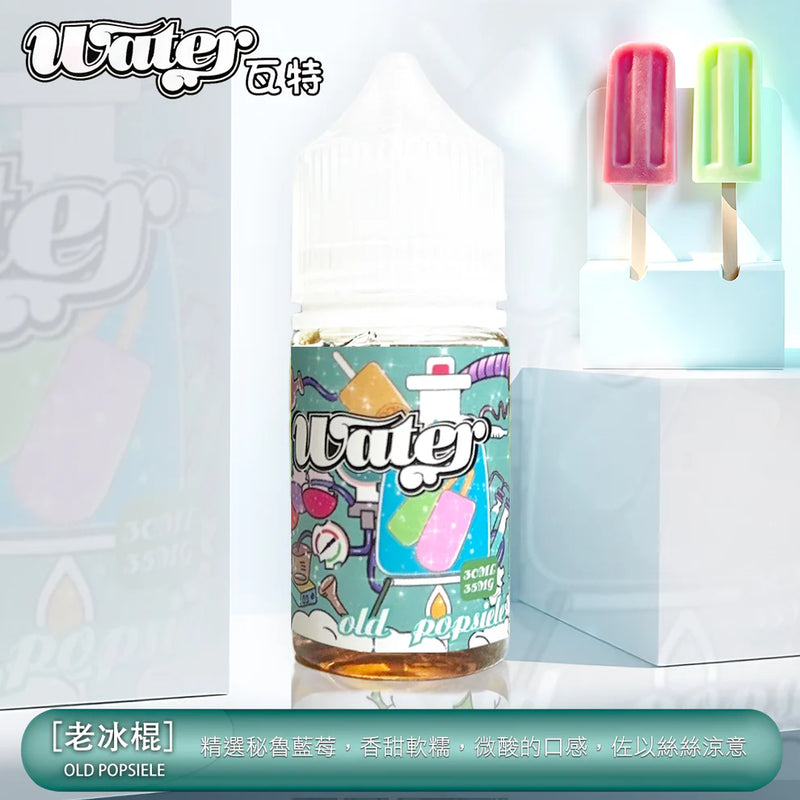 WATHE 瓦特小煙油 30ml 35鹽 美國進口 15種口味