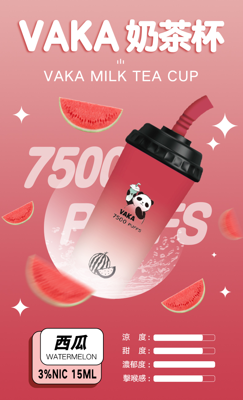 VAKA奶茶杯 一次性7500口  拋棄式電子煙 🎁台灣現貨