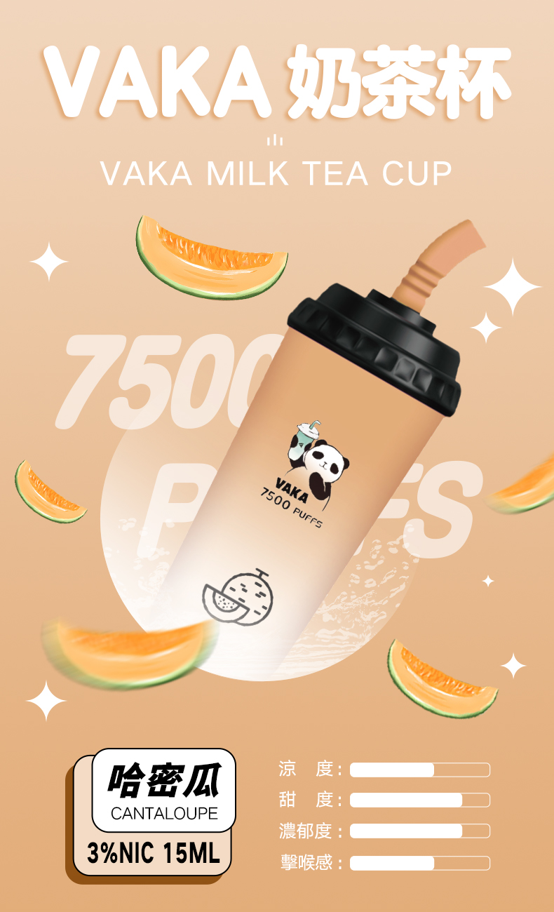 VAKA奶茶杯 一次性7500口  拋棄式電子煙 🎁台灣現貨