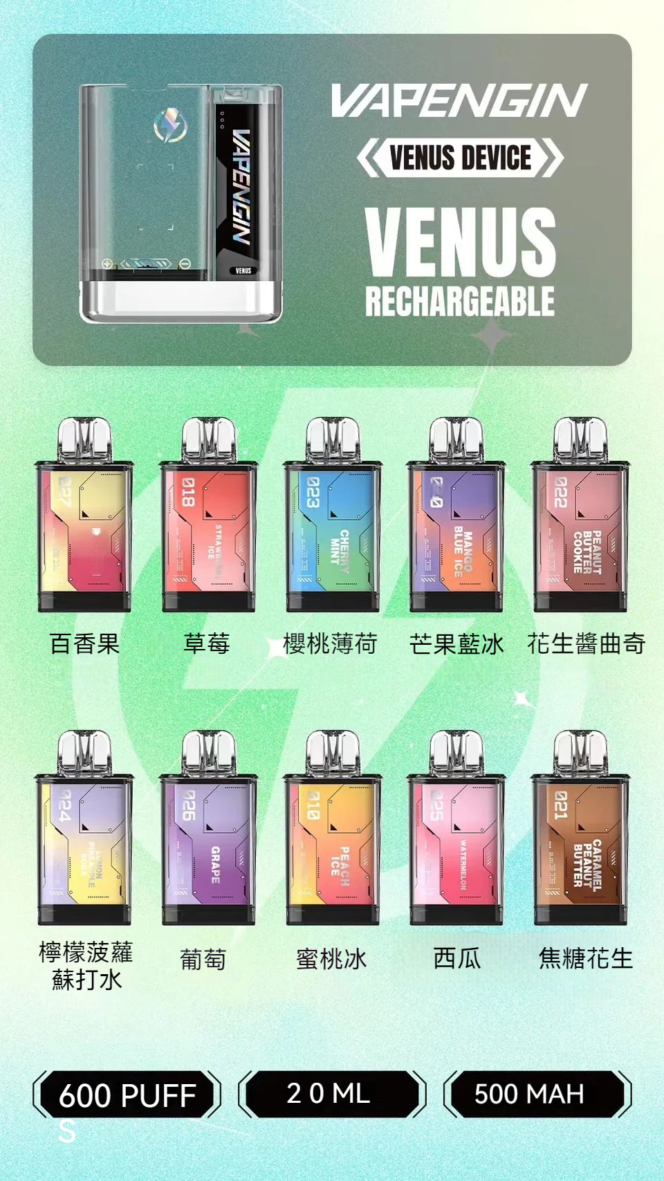 【VAPENGIN 】金星拋棄式 可換彈小煙主機600口  一次性電子煙🎁台灣現貨