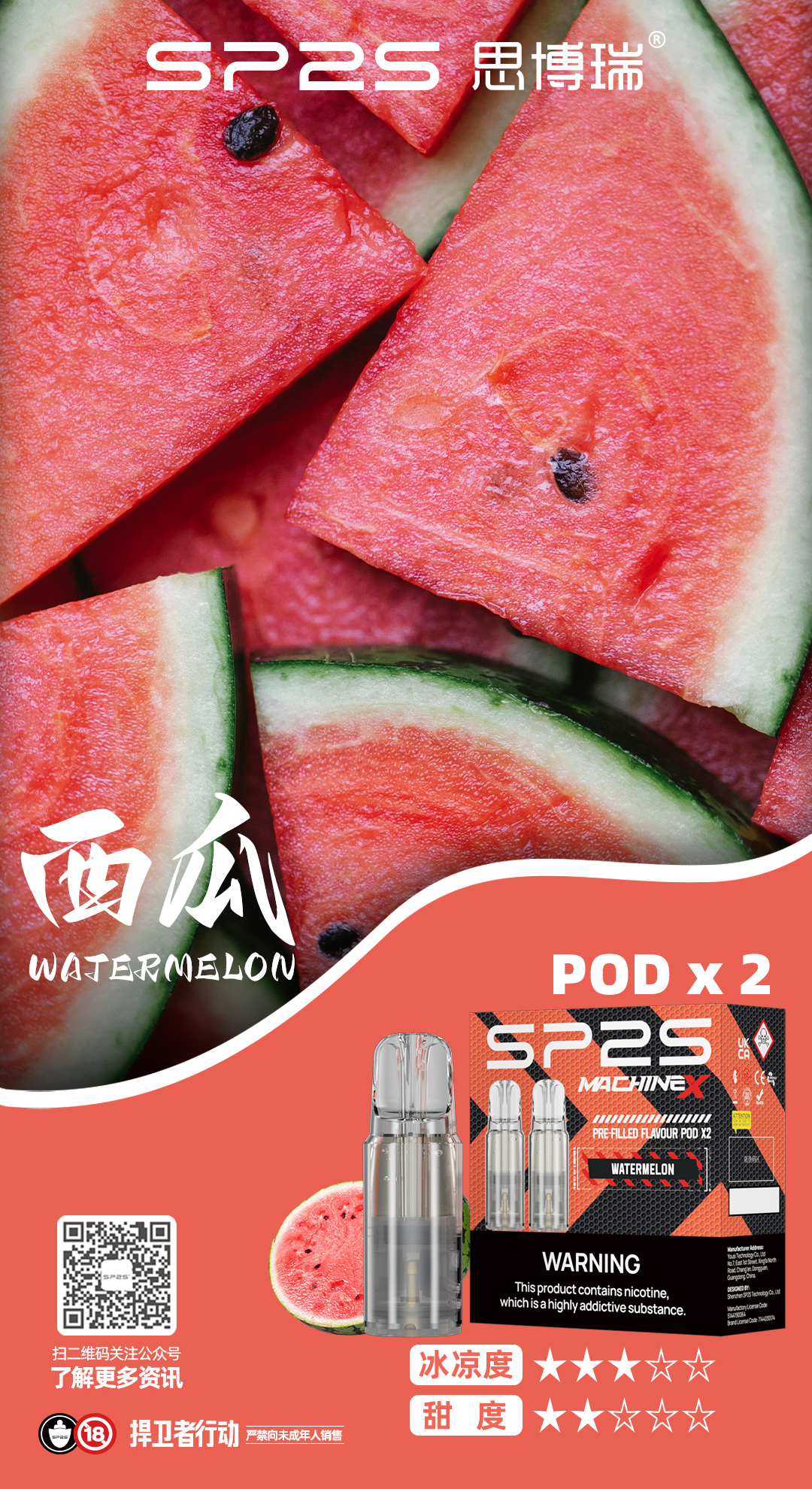 新品上市-【Sp2s Pod主機專用煙彈】Sp2s MAX系列煙彈