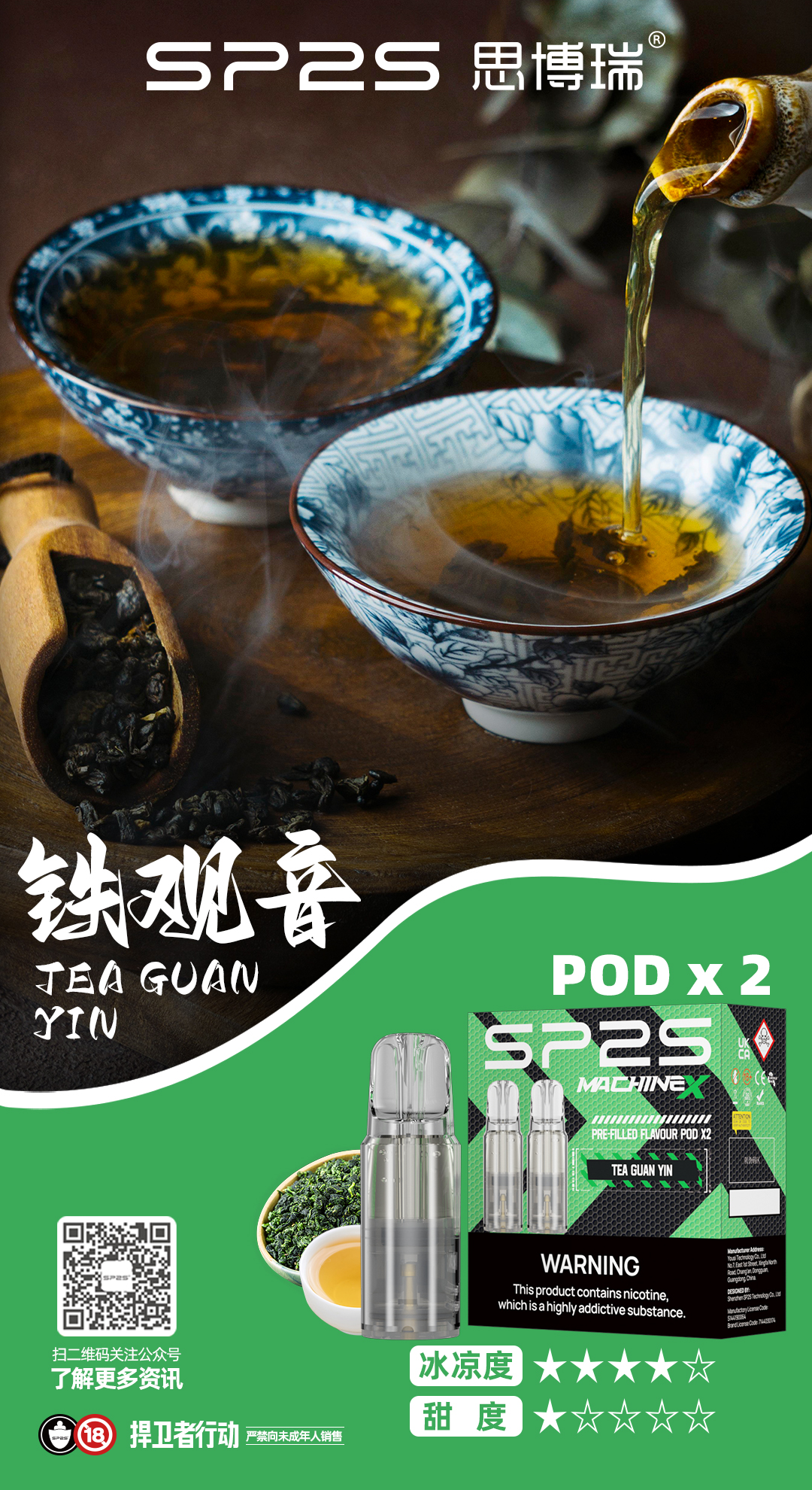 新品上市-【Sp2s Pod主機專用煙彈】Sp2s MAX系列煙彈