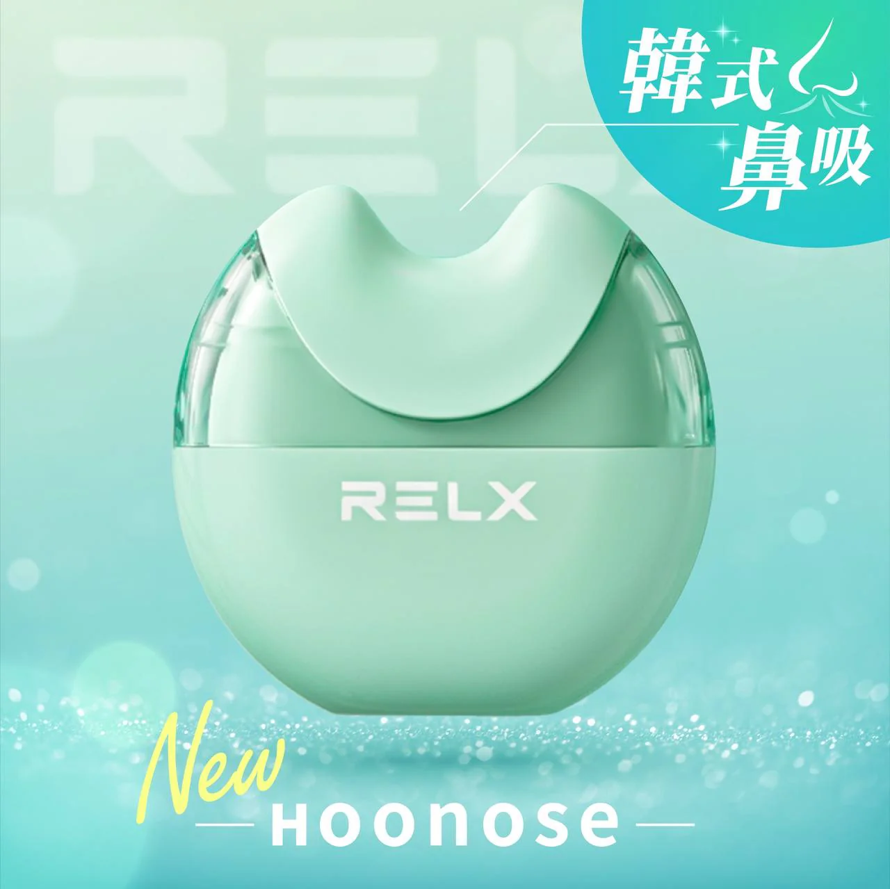 RELX 悅刻 Hoonose 鼻吸｜新品限量首發｜薄荷系列 