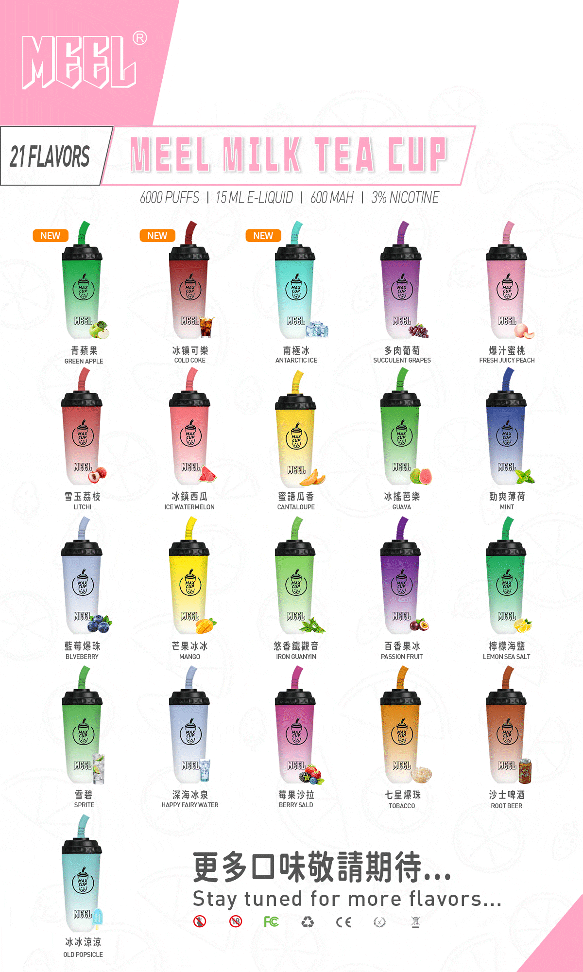 MEEL奶茶杯6000口 一次性電子煙 可充電🎁台灣現貨