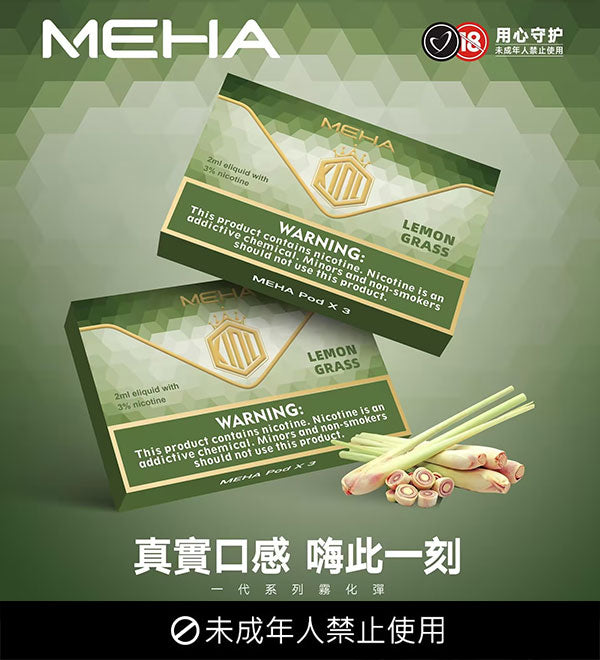 MEHA魅嗨煙彈 通用悅刻一代 SP2S LANA  通配一代菸彈🎁 台灣現貨