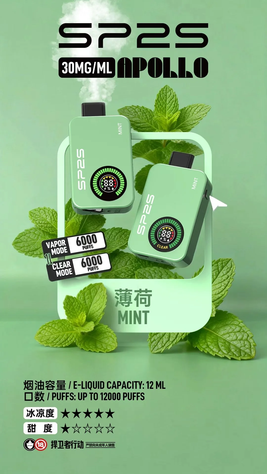 SP2S APPLLP 12000口 雙模式一次性抛棄式 有煙/無煙模式