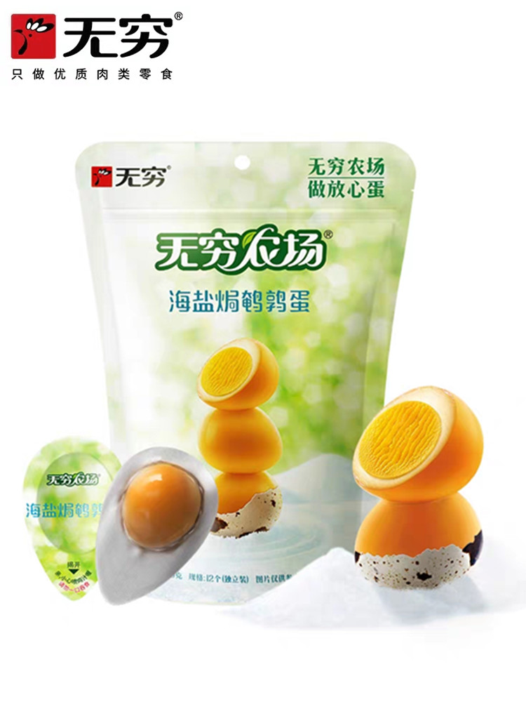 無窮鵪鶉蛋 滷蛋 蜂蜜 海鹽 鹽焗 虎皮鵪鶉蛋35g