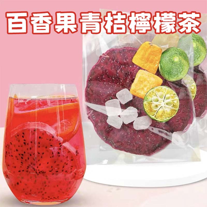 🥤火龍果青桔百香茶 水果茶茶包 