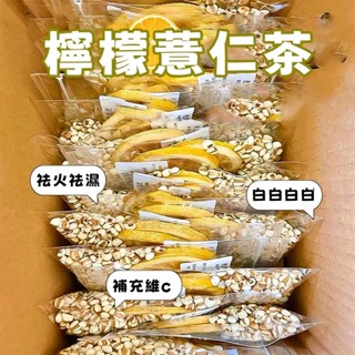 檸檬薏米茯苓茶 檸檬片 水果茶