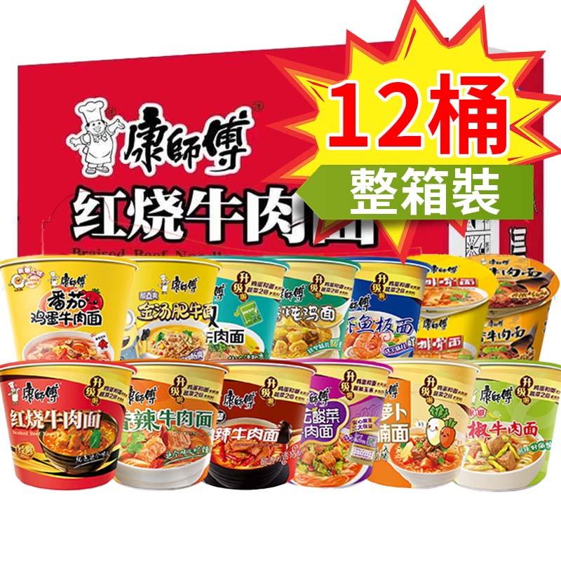 康師傅泡麵方便麵 袋裝 桶裝 速食拉麵