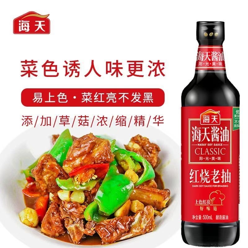 海天醬油 紅燒老抽500ml /1瓶