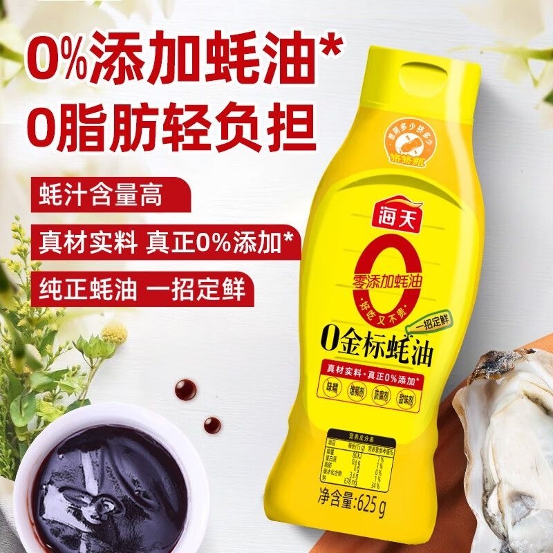 海天 金標蠔油 625g/1瓶 塑料瓶