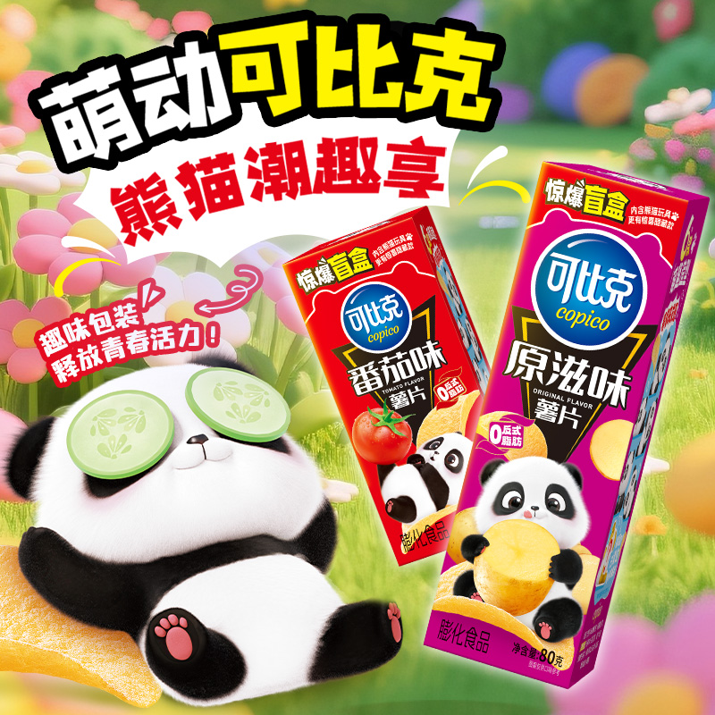 可比克熊貓聯名 非油炸薯片盲盒80g 可以開出熊貓哦
