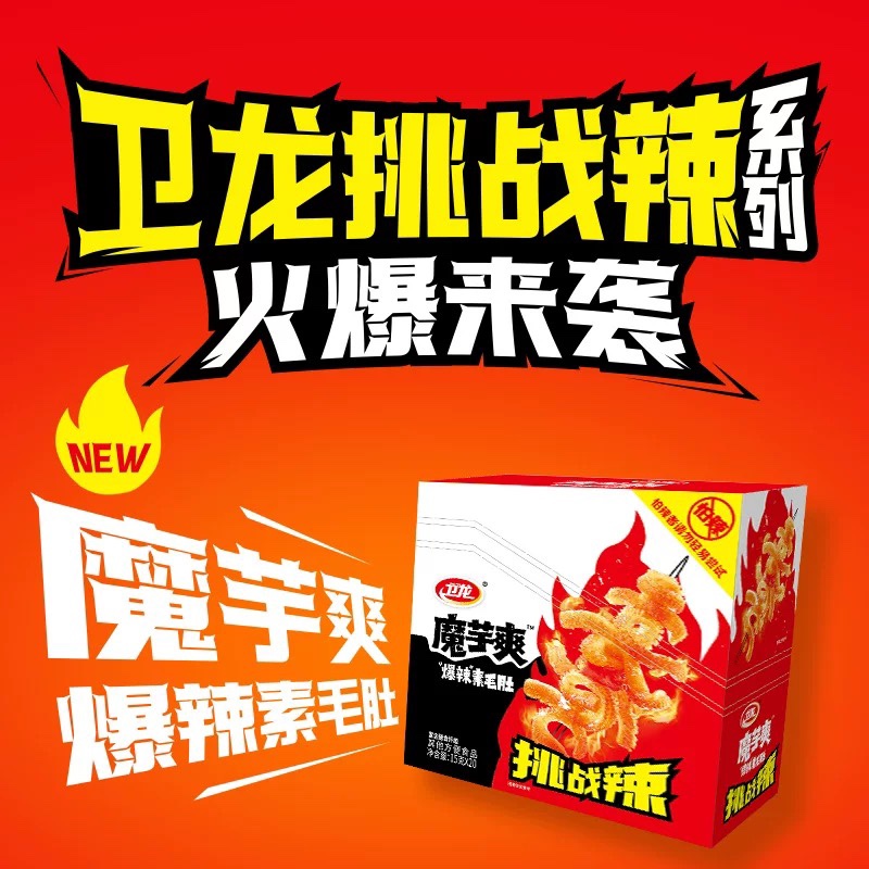 衛龍爆辣魔芋爽 挑戰辣魔芋素毛肚 15g/20包盒裝