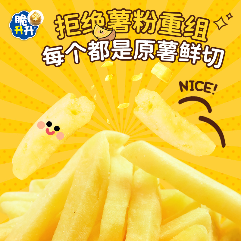 脆升升薯條 洋芋土豆條 原味番茄味薯片