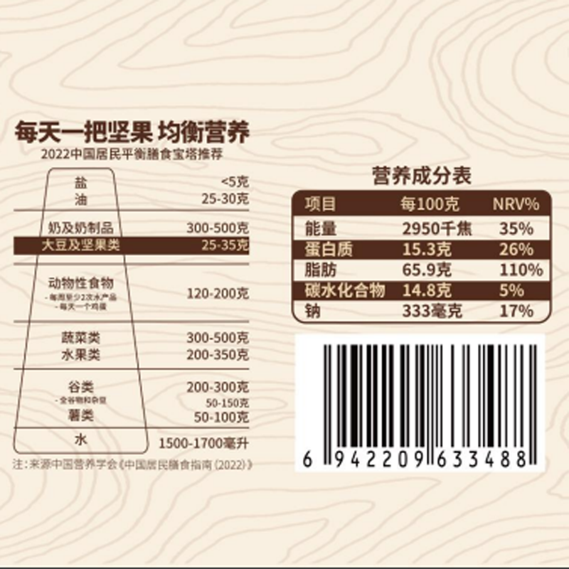 三只松鼠堅果 夏威夷果巴旦木核桃 100g